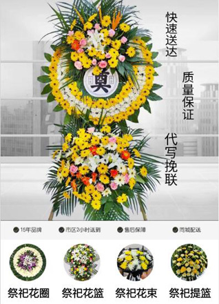 浙江省绍兴诸暨市陈宅镇花圈代送